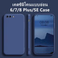 🔥 Case for Use with iPhone 🔥 Classic Silicone Case with Straight Edges, Used for Phone 12 6 6S 7 8 Plus 6P 6 7 8 + Se 2020 X Xr XS Max. Can Remove Paint Stains, Soft and Smooth.. 