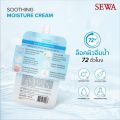 SEWA Soothing Moisture Cream. 