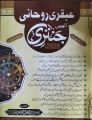 ABQARI JANTARY. 