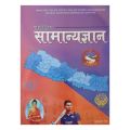 Samanya Gyan For All Loksewa Exam & Many More || General Knowledge Book. 