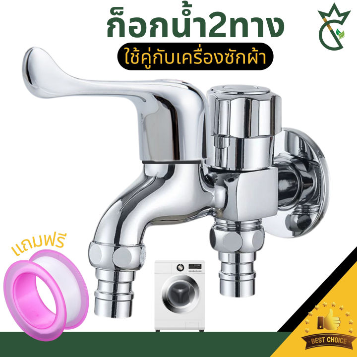 Multi-purpose faucet, double tap, washing machine, water tap, water tap, 2-way faucet, free tape spiral