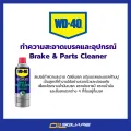 Wld 40 genuine must at oil Square _ wld 40 brake wash spray and equipment WD-40 specialist automotive brake & Parts Cleaner size 450 ml.. 