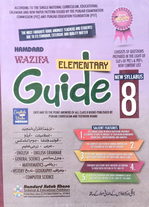 Hamdard Guide book for class 8