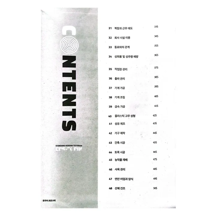 EPS%20TOPIK%202025/026%20New%2060%20Chapter%20Korean%20To%20Korean%20Textbook%20%7C%20Revised%20by%20HRD%20Korea%20%7C%20In%20Korean%20Language%20Only%20%7C%20New%20Horizon%20-%20Image%206