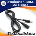 1M/3M/5m/10m / 15m/20M DC 5.5x2.1 extension cable. 