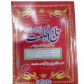 tajul hikmat urdu. 