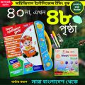 Zayan Updated 48 Pages Rechargeable Intelligence baby Book for Kids, Interesting Preschool Learning Book Bangla Version. 