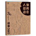 Anime Characters Tracing Sketch Hand Painted Tutorial Book Human Body Structure Dynamic Copy Practice Line Draft Practice Books. 