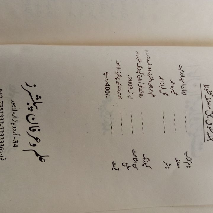 Emaan%20Umeed%20or%20mohabat%20by%20umera%20Ahmed%20-%20Image%203