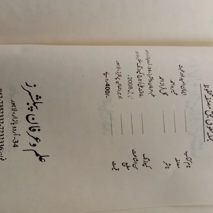 Emaan%20Umeed%20or%20mohabat%20by%20umera%20Ahmed%20-%20Image%203