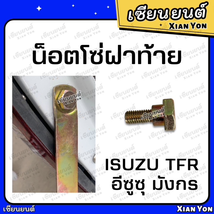 TFR Dragon Eye Dragon Eye Dragon Eyes Isuzu chain link end cap nut steel end cap nut