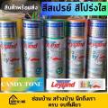 Leyland transparent spray paint, Candy tone spray paint, glass spray paint, car lamp, Candy tone transparent spray, P-xx code, all colors are available. 