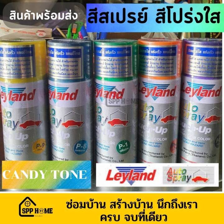 Leyland transparent spray paint, Candy tone spray paint, glass spray paint, car lamp, Candy tone transparent spray, P-xx code, all colors are available