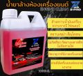 Car engine room cleaner concentrated formula 1 liter. 