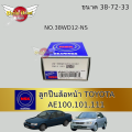 Front wheel bearing Toyota AE100,101,111 (NSK,GSP) price per 1 side (size 38-72-33) # 38bwd12-ns, #9138008. 