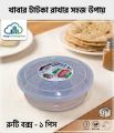 Plastic Ruti Box For Ruti And Parata Storage - Kitchen Rack - Oven Cover. 