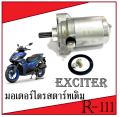 Original Starter Motor for Exciter 150. Starter Motor for Exciter150 Exciter. Matching Model, Can Be Installed Directly. Original Starter Motor. Factory Price. Genuine Factory Product. Yamaha Exciter.. 
