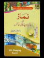 Namaz Aur Modern Medical Science by Sharafat Ali. 