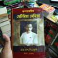 কম্পারেটিভ

মেটিরিয়া মেডিকা

ডাঃ এন.সি.ঘোষ. 