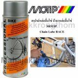 Motip Racing Motip bike chain spray race lubricant spray for all kinds of cars ...