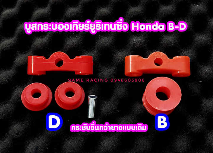 Boost lever, gear boost, Honda nunchuck, B-D, urethane, tighten more ...