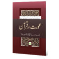 AURAT OR QURAAN Islamic Book of Dawat-e-Islami Maktaba tul Madina. 