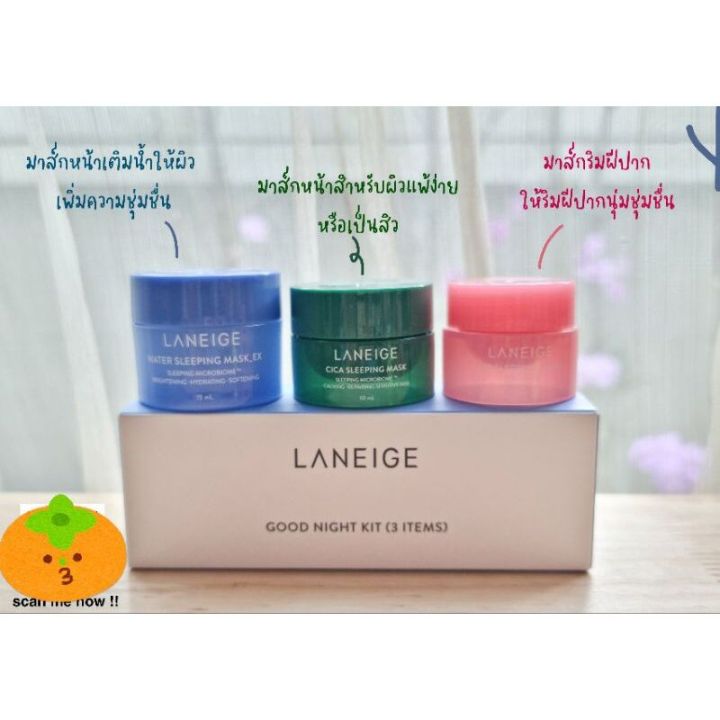 💥Genuine ready to ship💥Laneige Good Night kit is ready to ship.