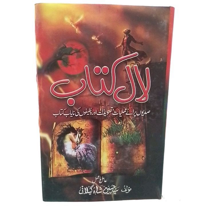 Lal kitab by Syed Husain shah gilani
