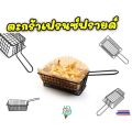 Basket for Holding French Fries, Fried Food, Snacks, Minimalist Basket, Round Shape, Cone Shape, There Are 4 Types to Choose From.. 