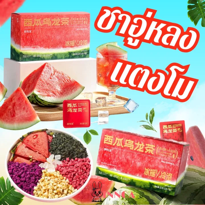 🔥Ready to ship🔥Watermelon oolong tea fresh tea fruit tea bag fresh cold brew fragrant 1 box with 10 sachets promote digestion Chinese herbal bath original sw000