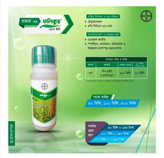 Follicur (250EC)-500 ml