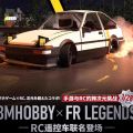 BMRX-FLD mini 1:28 rear-wheel drive drift car RC remote control model car license compatible with Beijing Business AE86 frame FR.