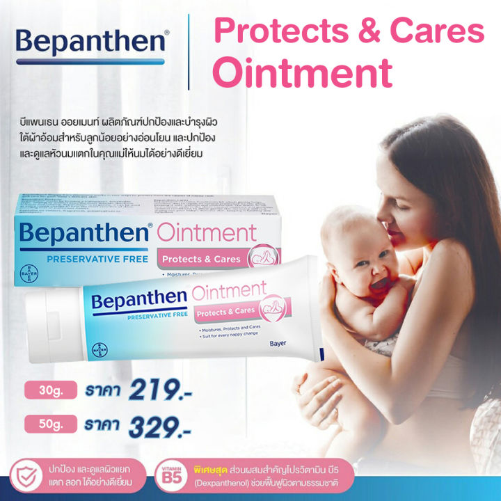Bepanthen (Bepanthen) ointment protect skin care under diaper dry skin care nipple cover for newborn baby up