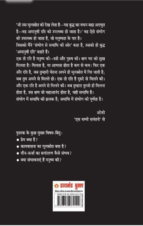 Sambhog%20Se%20Samadhi%20Ki%20Or%20By%20Osho%20(%20Hindi%20Paperback%20)%20-%20Image%202