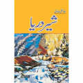 Sher Darya by Raza Ali Abidi. 