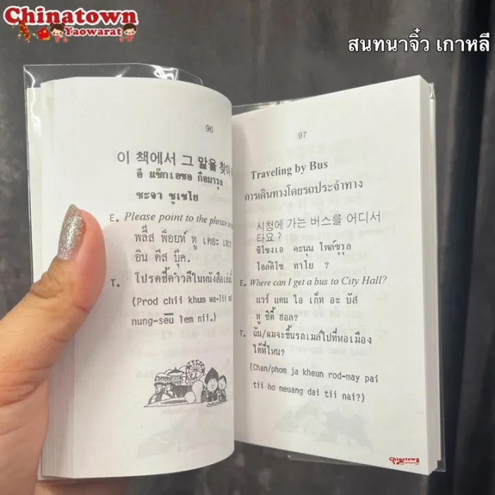 #%20Basic%20Korean-English-Thai%20conversation%20#%20learn%20Korean%20#%20Practice%20speak%20Korean%20#%20pinyin%20#%20Mandarin%20#%20Chinese%20Selected%20#%20Chinese%20book%20#%20included%20Chinese%20vocabulary%20-%20Image%206