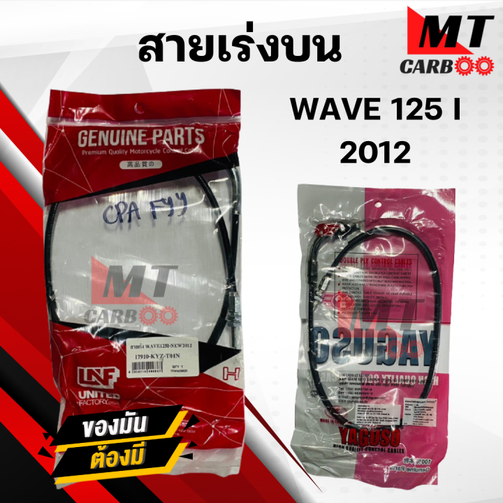 Throttle%20cable%20wave125%20I%20new%202012%20whale%20Honda%20brand%20genuine%20parsts%20100%25%20original%20throttle%20cable%20wave%20125%20steam%20whale%20accelerator%20cable%20on%20motorcycle%20accelerator%20cable%20-%20Image%203