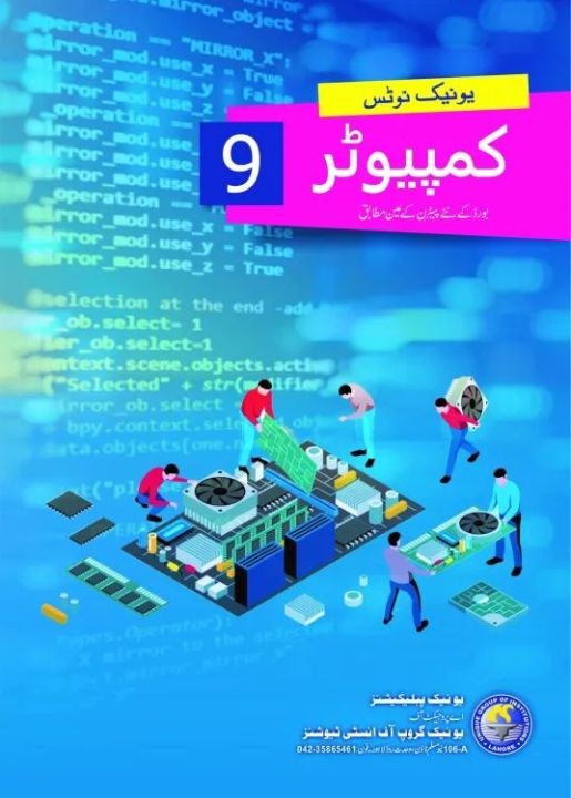 Unique Notes Computer Science 9th Class According to New Board Pattern unique Books