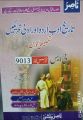 9013 AIOU Book HISTORY OF URDU LITERATURE AND LITERARY MOVEMENTS. 
