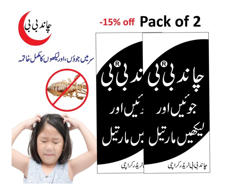 Anti lice oil pack of 2 (30ml) chandbibi