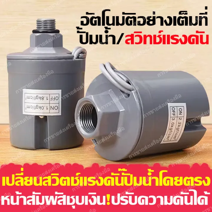 Water%20Pump%20Pressure%20Switch%20Pressure%20Switch%201.5-2.2kg%20/%201.8-2.6kg%20/%202.2-3.0kg%20-%20Image%202