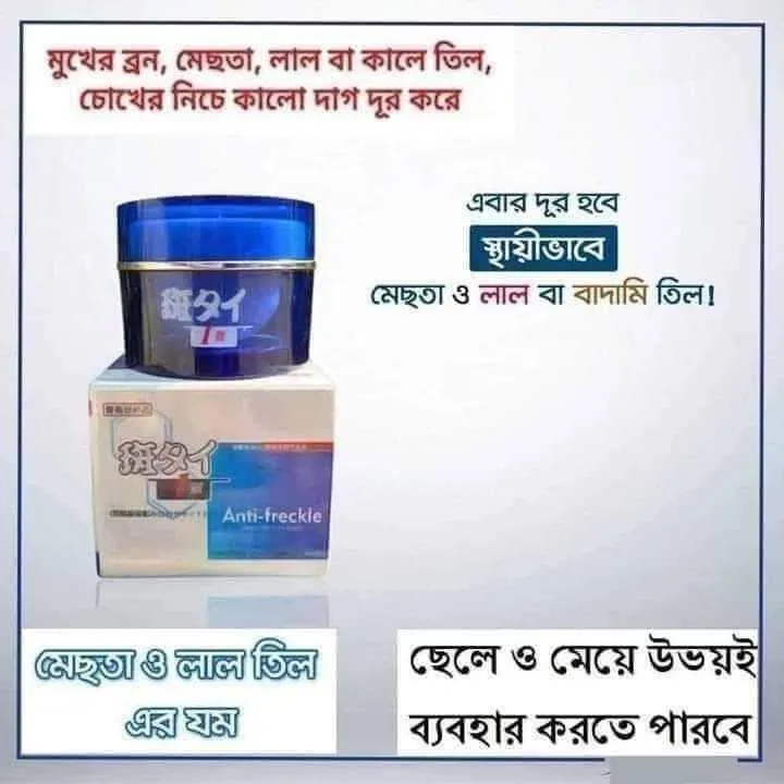 Anti%20freckle%20Cream%20-%20Image%202