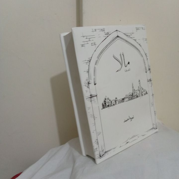 Nimra Ahmed Best Selling Book Mala Combine Both Parts