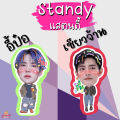 Standy Foam Yibo Xiao Zhan Bozhan. 