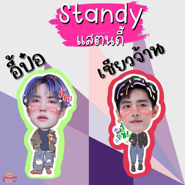 Standy Foam Yibo Xiao Zhan Bozhan