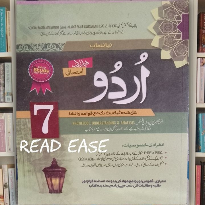 Hamdard Guide Urdu Class 7
