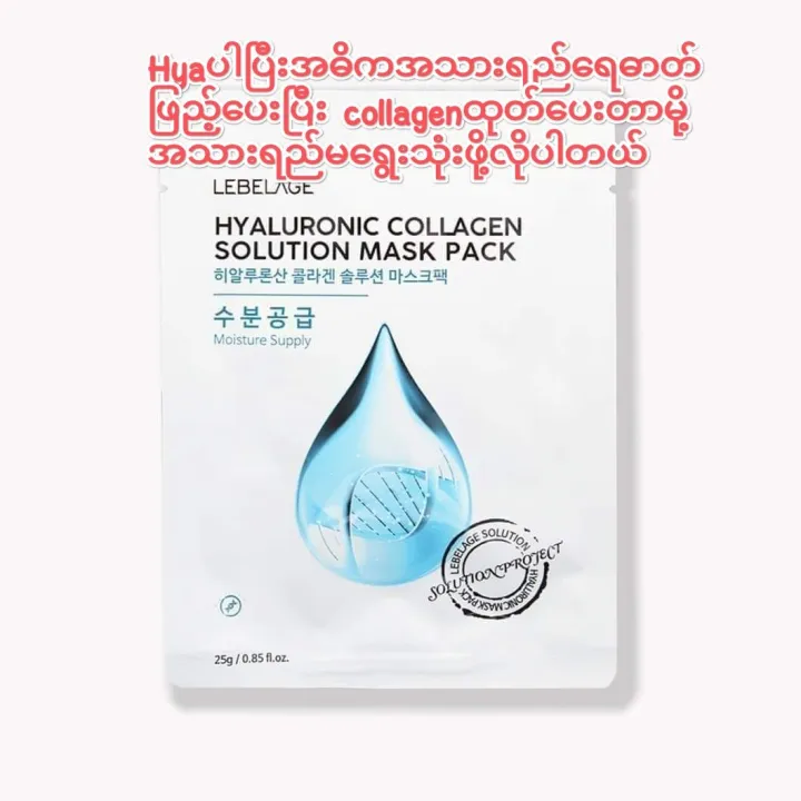 Lebelage%2011%20items%20Sheet%20Mask%20(%20-%20Image%202