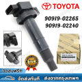 Ignition coil Toyota Vios 2003-2013 echo scion Prius Yaris Corolla Prius 90919-02240 90919-02265 made in Japan (white box). 