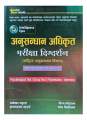 Aashish Anusandhan Adhikrit Parikshya Digdarshan || First, Second & Third Paper || New Edition 2082/83. 