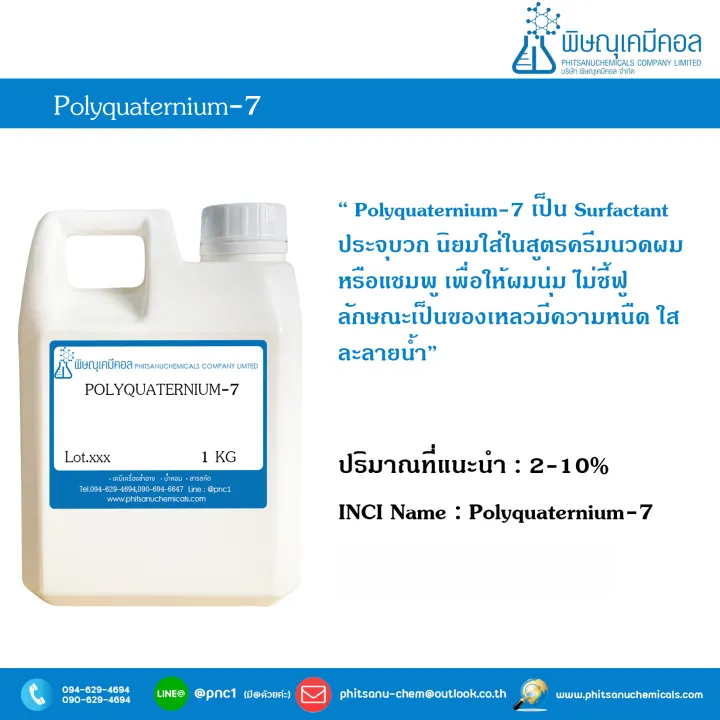 Polyquaternium-7%20(Pq-7)%20Polyquaternium-7%20-%20Image%202